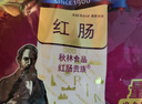 伊雅 秋林食品哈尔滨红肠1.2kg/10支装 中华老字号 东北特产 单支包装 实拍图