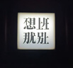 京东京造 TANK运动双肩包 大容量 180°展开 商务旅行户外背包书包电脑包 实拍图