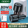 OPPO车充原装80W超级闪充线车载充电器FindX8X6X5X3Reno1098765ProK11 OPPO 80W超级闪充车充【含8A线】 OPPO原装·真我realme、一加通用 实拍图