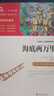 海底两万里 七年级下册推荐阅读 中小学课外阅读书籍 无障碍阅读 有习题万物复书七年级 实拍图