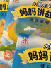 阳光宝贝 妈妈讲故事（套装4册）睡前故事绘本图书幼儿启蒙亲子阅读大图大字书籍扫码有声伴读   张艺兴618 实拍图