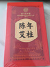 同仁堂北京同仁堂艾柱60粒艾条艾灸艾草条艾绒柱棒 适用艾灸盒随身灸2盒 实拍图