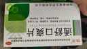 [俊宏]通舒口爽片 0.35g*24片 1盒装 口臭口气重嘴巴臭吃什么药除口臭胃热口臭肠胃湿热湿气重口臭特专用效药男女口臭调理肠 口臭专用药 实拍图