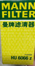 曼牌（MANNFILTER）机油滤清器机油滤芯机滤HU6002zM/HU6066Z途观L迈腾帕萨特高尔夫7 实拍图