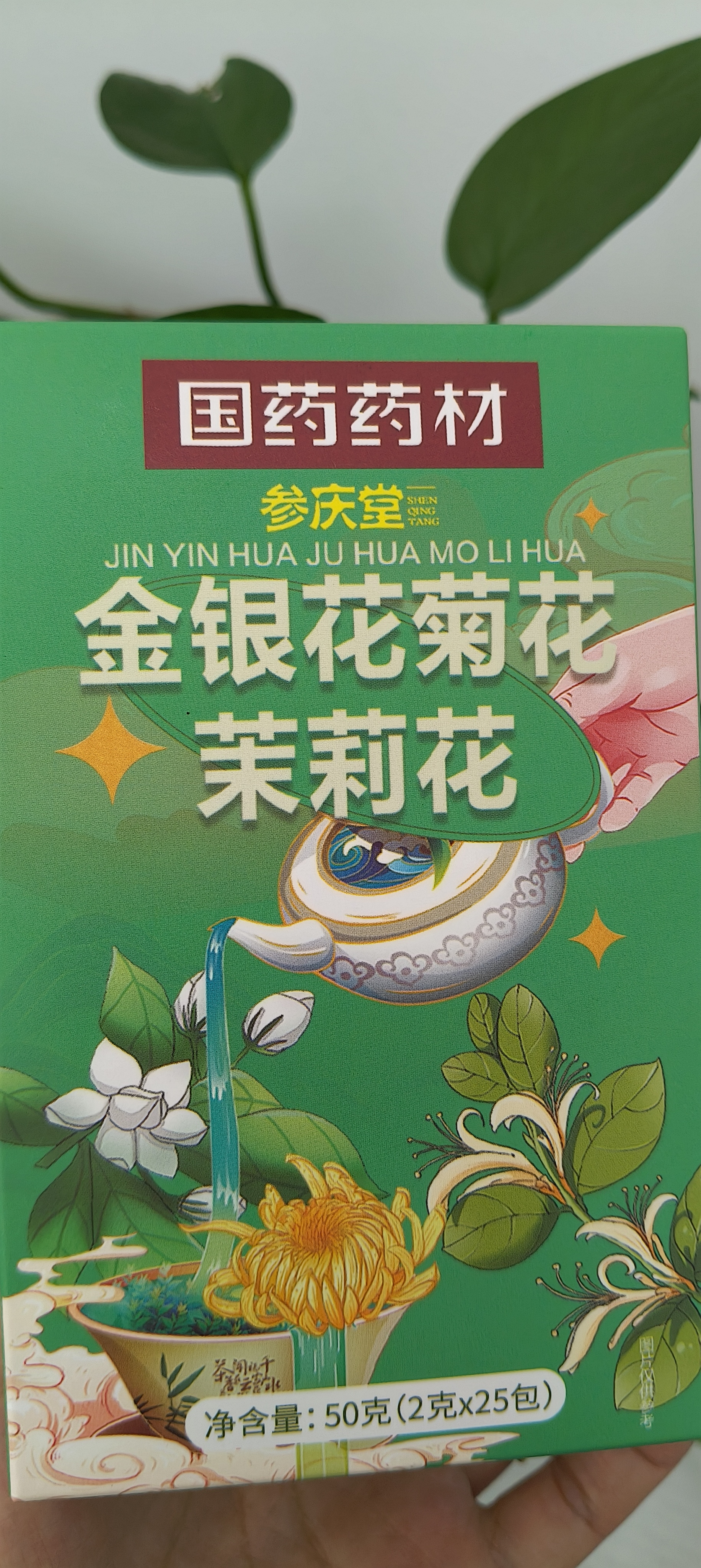 参庆堂国药药材三花茶 金银花菊花茉莉花茶50g 独立茶包 搭去火清热解毒 实拍图