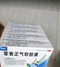 50盒装神威藿香正气软胶囊 0.45克*8粒*2板 藿香正气水不含酒精 风寒湿滞夏伤暑湿所致的感冒症见头痛昏重胸膈痞闷呕吐泄泻,脘腹胀痛,内伤湿滞,胃肠型感冒 实拍图