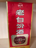 汾酒 老白汾10 清香型白酒 42度 450mL*1瓶  单瓶装 实拍图
