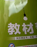 选择性必修二三教材帮高二2025中册下册人教版RJ2024高中选修123新教材解读教材同步教材讲解 25版物理选择性必修二 人教 实拍图
