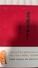 万历十五年（经典版）布面精装 黄仁宇著电视剧人民的名义中华书局版本 实拍图