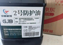 中航航特2号防护油 2#防护油 润滑油 擦枪油3.5kg/4L 实拍图