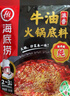 海底捞火锅底料 浓香牛油火锅底料150g*4（ 2~3人份）麻辣味火锅底料 实拍图