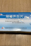 [地榆] 地榆升白片0.1g*20片*2板/盒 实拍图