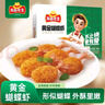冻品先生 安井 黄金蝴蝶虾 340g 18-22个/盒 芙蓉炸虾 冷冻预制菜 实拍图