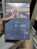 是，大臣/是，首相（套装共二册） 晒单实拍图