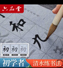 六品堂 毛笔水写布 练字书法纸套装字帖初学者练习临摹文房第五宝用品万次加厚仿宣米字格18件套 实拍图