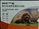 福来恩(FRONTLINE)大型犬去跳蚤蜱虫驱虫药 进口滴剂原研药2.68ml*3支装 实拍图