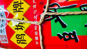 鹃城牌 郫县豆瓣酱1000g 一年酿造 传统纸袋 酱香浓郁中华老字号 实拍图