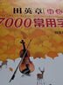 华夏万卷卢中南楷书入门练字帖 成人基础训练硬笔字帖7000常用字 学生成人正楷楷体练习钢笔专用练字本  暑假衔接 实拍图