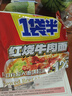 今麦郎方便面一袋半整箱装 泡面袋装大面块速食宵夜 红烧牛肉面 24袋 实拍图