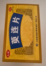 太极桐君阁萸连片45片/盒大便热泻泻火止痛止泻脘胁疼痛嗳气 2盒装【周期装】改善肠胃湿热便不成形 基础调理装 实拍图