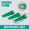 LSNUO瓷砖垫片找平器铺砖瓷砖隔片瓷砖小插片垫片缝卡垫子贴砖专用工具 绿色中号垫片1包*每包约100片 实拍图