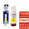 爱普生（EPSON） 原装爱普生004墨水L1118 3118 3119 3108 L3151 3106 3115墨水盒 原装T004Y 黄色墨水 7500页 实拍图