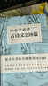 中小学必背古诗文208篇（完整收录1-12年级语文必背篇目，新编教材同步，复旦名师团队注解赏析） 实拍图