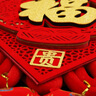 宫薰乔迁之喜装饰全套用品大号中国结挂件饰福字玄关客厅灯笼搬家装饰 实拍图