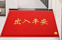 柏能出入平安地垫入户地垫进户门地毯入户门脚垫门口地垫红120x180cm 实拍图
