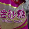 舒可曼金砂糖1kg【进口原料】黄砂糖细砂糖甜品甜汤调味烘焙咖啡冲饮 实拍图