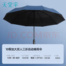 天堂 全自动晴雨伞三折 10骨加固一键开收易甩干简约 黛蓝 实拍图