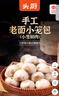 头厨 老面小笼包1.5kg约60个纯手工包制 嵊州风味鲜肉包子早餐半成品 实拍图