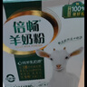 伊利倍畅羊奶粉352g 进口纯羊乳奶源 高蛋白 0蔗糖 送礼 高钙 益生菌 实拍图