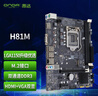 昂达（ONDA）H81M（Intel H81/LGA1150） 双DDR3内存 升级优选 主板 实拍图
