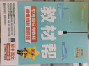 新版！初中教材帮7-9年级】天星教育2026版2025春季秋季七年级八年级九年级上册下册全一册教材帮教材全解语文数学英语初一初二初三同步课本全解辅导书 2025秋季 新版】九年级上册 语文·RJ（人教 实拍图