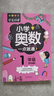 学霸课堂小学奥数一点通+数学一学就会1-6年级（套装9册）一二三四五六年级数学逻辑训练奥数竞赛启蒙书数学思维训练解题技巧详解一点就通课外读物1-6年级 实拍图