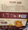 三只松鼠黑芝麻味桃酥500g箱装休闲零食中式糕点早餐小吃点心 实拍图