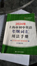 【官方旗舰+正版直营】2025年上海市初中英语考纲词汇用法手册 中考考纲词汇手册+配套综合练习+天天练+分类记忆手册考纲词汇天天练 上海中考英语考纲词汇 旗舰店正版图书教辅 用法手册+配套综合练习+天 实拍图