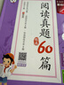 53小学基础练 阅读真题精选60篇 语文 五年级下册 2025版 含参考答案 适用2025春季  实拍图