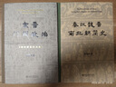秦汉魏晋南北朝简史 田余庆教授作品 实拍图