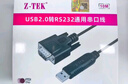 Z-TEK（力特）USB转RS232串口线 USB转DB9针公头转接线 支持考勤机收银机标签打印机线com口调试线ZE656 实拍图