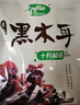 十月稻田东北秋木耳 150g 黑木耳 小碗耳 干木耳 肉厚无根 火锅凉拌食材 实拍图