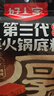 好人家第三代厚火锅底料520g 0添加火锅底料牛油麻辣香锅家庭聚会调料 实拍图