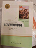 红星照耀中国昆虫记法布尔正版原著 人民教育出版 红岩 初中八年级上册名著阅读完整版八8年级上册正版读物课外书 新华书店正版书 【升级版】红星照耀中国 人教版 实拍图