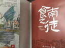 【自营包邮】食南之徒 马伯庸新书 小说 现货 马伯庸2024年全新长篇历史小说知名画家施晓颉绘制封面及随书附赠五折六联全彩明信片插图  中南传媒 实拍图