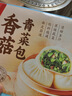 广州酒家利口福 香菇青菜包390g*2袋 12个 蔬菜 素菜包子 速冻早餐 速食半成品 实拍图
