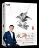【正版包邮】水浒智慧 全套1-4 赵玉平 著 听百家讲坛主讲人 赵玉平老师解读职场管理智慧 系列单本可选 电子工业出版社 新华书店旗舰店管理学图书书籍 水浒智慧1 实拍图