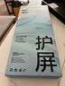 闪魔【T5-大视窗无纹膜】适用苹果14plus/13promax钢化膜iPhone14plus手机膜高清防爆抗指纹保护膜1片 实拍图
