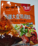 笑厨（XIAOCHU）新疆大盘鸡调味料120g*3袋装 正宗炒鸡烧公鸡西域调料包沙湾风味 实拍图