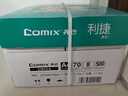 齐心（COMIX）齐心(Comix)利捷 70g A4 复印纸 打印纸 A4纸 500张/包 8包/箱（4000张） C3874-8 实拍图
